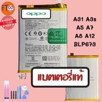 ราคา แบตเตอรี่ OPPO A31 A3S A5 A8 A2 ส่งฟรี รับประกัน 1 ปี BATTERY OPPO ออปโป อ็อปโป แบตออปโป แบตOPPO BLP673.. (22040881514)