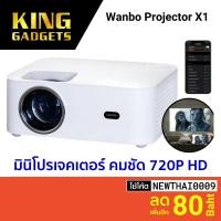 ราคา [ทักแชทรับโค้ด] Wanbo Projector X1 โปรเจคเตอร์ โปรเจคเตอร์มินิ Xiaomi มินิโปรเจคเตอร์ ขนาดเล็ก -30D (4889862905)