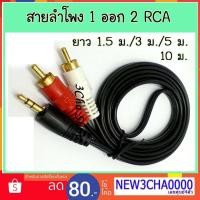 ราคา สายลำโพง 1 ออก 2 RCA สเตอรีโอ สาย audio ลำโพง (2118567175)