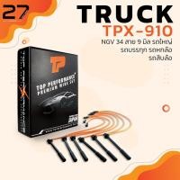 ราคา สายหัวเทียน NGV 34 สาย 9 มิล รถใหญ่ รถบรรทุก รถหกล้อ รถสิบล้อ - TPX-910 - HINO ISUZU SINOTRUK DONGFENG ฮีโน่ ตงฟง (16070996672)