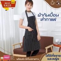 ราคา ผ้ากันเปื้อนสีดำเต็มตัว ผ้ากันเปื้อนสีดำลายทาง บาริสต้า เสื้อกันเปื้อนผู้ใหญ่กันน้ำของแท้ เสื้อกันเปื้อนผู้ใหญ่น่ารัก (11639766149)