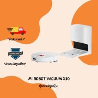 ราคา Xiaomi Robot Vacuum X10 EU เครื่องดูดฝุ่นอัตโนมัติ Xiaomi ประกันศูนย์ไทย 1 ปี (25730220674)