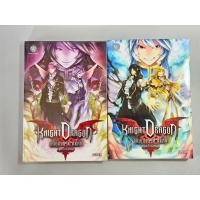 ราคา Knight Dragon เล่ม 1-2 พันธ์ุมังกรป่วนโลก (48358212594)