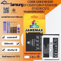 ราคา JAMEMAX แบตเตอรี่ Battery Samsung C3300K X208 B189 B309 GT-C3520 E1228 GT-E2530 E339 GT-E2330 C5212 model AB463446BU (26371223041)