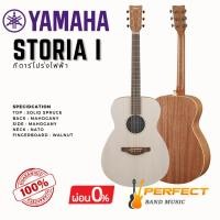 ราคา YAMAHA Storia I กีตาร์โปร่งไฟฟ้า พร้อมกระป๋าEDB ปิ๊ก ประแจ YAMAHA Storia I [ผ่อน 0% 10เดือน] (24290557369)