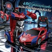 ราคา รถบังคับวิทยุ RC Car 2.4G แรงๆ 2 IN 1 แปลงร่างหุ่นยนต์ รีโมทคอนโทรล 4 ทิศทาง 360°หมุนได้ ของเล่นเด็กเสริมพัฒนาการ (49507664249)
