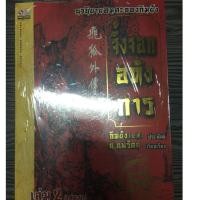 ราคา 13 จิ้งจอกอหังการ 2 เล่มจบค่ะ (2642270978)