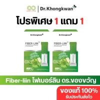 ราคา [ส่งด่วน 4 ชม.]โปร1แถม1 Fiber-liin ไฟเบอร์ลิน ดร.ของขวัญ ดีท็อกซ์ ปรับสมดุลลำไส้ ระบบขับถ่าย (44364108115)