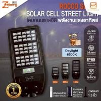 ราคา ZEBERG โคมไฟถนนโซล่าเซลล์ รุ่น Rocco Series แสงขาว 6500K ขนาด 60W 100W 150W SOLAR (46753365597)