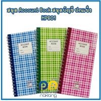 ราคา สมุดริมลวด Account Book สมุดบัญชี ปกเเข็ง HP801 12/100 หนา70แกรม 100แผ่น คละสี (29954762222)