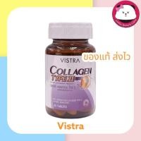 ราคา VISTRA Collagen Type II วิสทร้า คอลลาเจน ไทพ์ ทู 30 เม็ด (3508153977)
