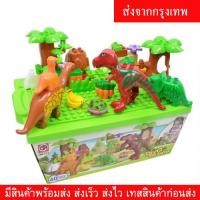 ราคา เลโก้ตัวต่อไดโนเสาร์พร้อมกล่องตั้งขนาดใหญ่ จำนวน40ชิ้น (22445036613)