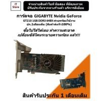 ราคา การ์ดจอ ASUS Nvidia GeForce GT210 1GB DDR3 64Bit สวยๆพร้อมใช้งาน (ปก.1เดือนเต็ม) (ร้านค้าส่งเร็ว100%) (8076171806)