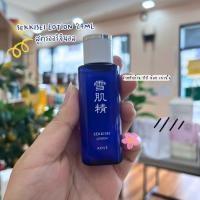 ราคา โลชั่นผีดิบ เพื่อผิวกระจ่างใส KOSE Sekkisei Lotion 24ml Nobox (56651449112)