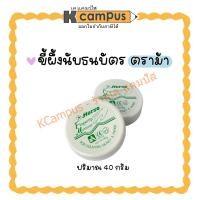 ราคา Horse ตราม้า ขี้ผึ้งนับแบงก์ 40 กรัม นับกระดาษ นับธนบัตร (ราคา/ตลับ) (26123881999)