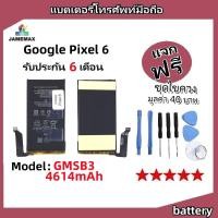 ราคา แบตเตอรี่ Battery Google Pixel 6 model GMSB3 แบต ใช้ได้กับ Google Pixel 6 มีประกัน 6 เดือน (25667865728)