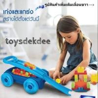 ราคา ชุดตัวต่อล้อลาก​ เลโก้​ รถลาก​ ไฮคิว​ Hi-Q Block and Roll (2260931827)