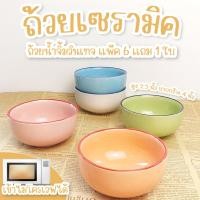 ราคา ถ้วยเซรามิค ถ้วยเล็ก ถ้วยกระเบื้อง แพ็ค 7 ใบ ขนาด 4นิ้ว ถ้วยโบราณ สไตล์วินเทจ เข้าไมโครเวฟได้ (26068294538)