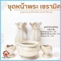 ราคา ชุดบูชาพระ จัดหิ้งพระ ชุด5ชิ้น ( แจกัน กระถางธูป เชิงเทียน ) กระถางธูป แจกันดอกไม้ แจกันดอกบัว แจกันพระ เซรามิคทั้งชุด (24071077372)