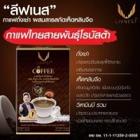 ราคา กาแฟปรุงสำเร็จชนิดผง ผสมถั่งเช่าและสารสกัดเห็ดหลินจือ ตราลีฟเนส (10269244466)