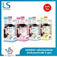 ราคา LESASHA วิตามิน เซรั่มบำรุงเส้นผม Hair Vitamin Serum 20 Capsule เลอซาช่า สำหรับผมแห้งเสีย ไม่มีน้ำหนัก ชี้ฟู จัดทรงยาก (26481997102)