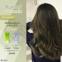 ราคา Berina เบอริน่า สีบลอนด์เขียวหม่น A31 A38 เซ็ท 2 ชิ้น (3145767706)