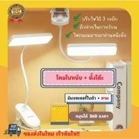 ราคา โคมไฟตั้งโต๊ะ LED Desk Lamp โคมไฟ LED แบบคลิป หมุนได้ 360 องศา สำหรับหอพัก ห้องนอน Clip Lamp และการอ่านบนโต๊ะ (51702012843)