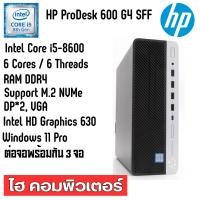 ราคา HP ProDesk 600 G4 SFF Intel Core i5-8600 มือสอง (42973393871)