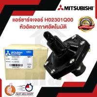 ราคา แอร์ชาร์จเจอร์ปั๊ม MITSUBISHI มิตซูบิชิ No.H02301Q00 รุ่น WP-205Q-WP-255Q-WP-305-WP-355Q-WP-405Q/R (ถังกลม) (47905585128)