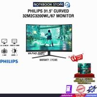 ราคา PHILIPS 31.5" CURVED 32M2C3200WL/67 MONITOR (VA FHD 260Hz)/ประกัน 3 Years (46708234881)