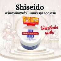 ราคา ครีมบำรุงมือ เท้า และเล็บ Shiseido Urea Cream 100g แบบกระปุกขนาด 100 กรัม (54909659837)
