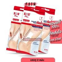 ราคา [3 กล่อง] SOS Plus T Series Wound Dressing Waterproof and Transparent เอสโอเอส พลัส พลาสเตอร์ปิดแผลกันน้ำ10x20 cm. (29110408876)