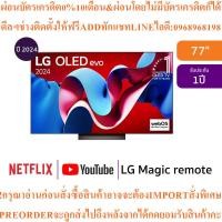 ราคา LG4Kทีวี77C4สมาร์ท77นิ้วUHD OLEDรุ่นOLED77C4PSA.ATMสินค้าใหม่ๆต้องสั่งเบิกจากศูนย์แท้ๆ100%PREORDERฟรีSOUNDBARลำโพงบูลทูธ (56251325346)
