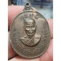 ราคา เหรียญหลวงพ่อแก้วหลังพระปิดตา ปี2519 วัดเครือวัลย์ จ.ชลบุรี รับประกันพระแท้ 100 % (19263316571)