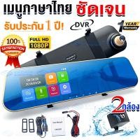 ราคา กล้องติดรถยนต์ กระจกกล้องหน้า/หลัง FULL HD1080 ทอง มุมกว้าง 170 ° หน้าจอขนาดใหญ่ 4.5 นิ้ว เลนส์คู่ ตัวบบันทึก HD Car (53852410139)