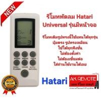 ราคา ออกใบกำกับภาษีได้ Hatari รีโมทพัดลม Universal รุ่นมีหน้าจอ รูปทรงเหมือนใช้ได้ทุกรุ่น ปุ่มตรงใช้ได้ทุกฟังก์ชั่น (53054808660)