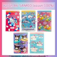 ราคา สมุดฉีก A6 (SANRIO ของแท้ 100%) (43121916858)
