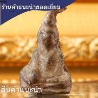 ราคา พระท่ากระดาน เนื้อตะกั่ว ไขขึ้นทั่วองค์ กรุศรีสวัสดิ์ กาญจนบุรี สภาพสวยสมบูรณ์ตามรูป hp4 (55560287352)