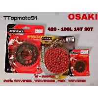 ราคา โซ่ สเตอร์ชุดW125 (ดำ ดำเจาะ โซ่สีสะท้อนแสง) สีแดง OSAKI เบอร์ 420 106L หน้า 14T หลัง 30T , 32T , 34T , 36T (7094452556)