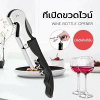 ราคา ที่เปิดขวดไวน์ ที่เปิดจุกคอร์กขวดไวน์ ที่เปิดขวดไวน์ ที่เปิดไวน์ อุปกรณ์เปิดขวด ที่เปิดไวน์ ที่เปิดจุกคอร์กขวดไวน์ (29519570016)