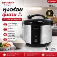 ราคา Sharp หม้อหุงข้าว รุ่น KS-R18ST 1.8L หม้อหุงข้าวอุ่นทิพย์ เคลือบ Poly-Flon หุงเร็ว อุ่นนาน 600W (45911060112)