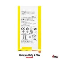 ราคา อะไหล่ แบตเตอรี่ Motorola Moto Z Play (6120864542)