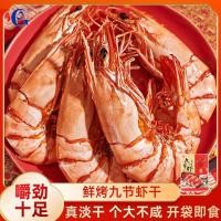 ราคา Guangqing 250g Bagged Jiukyu กุ้งแห้ง ของว่างสําเร็จรูป กุ้งแห้ง กุ้งแห้ง ถ่านเบา กุ้งย่าง อาหารทะเล 5.1.3.1 (51711217976)