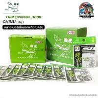 ราคา เบ็ดหมาป่า ดวงเบ็ด ทรงชินุ แบบตูดแบน LINE WINDER CHINU (5373332231)