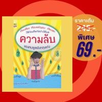 ราคา (69 บาท) หนังสือภาษา ความลับของคนพูดอังกฤษเก่ง : เทียบเสียง เทียบพยัญชนะ เทียบสระ วิธีท่องศัพท์อย่างได้ผล (25901810174)