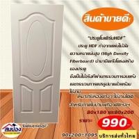 ราคา ประตูไม้อัดโมเดิร์นและHDFสีขาว (20125371009)