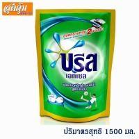 ราคา บรีส เอกเซล ซักผ้าชนิดน้ำ สูตรเข้มข้น 1500 มล. (2217870213)