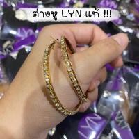 ราคา ต่างหูแบรนด์ LYN แท้ 100% Ep.3 (10505020418)