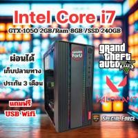 ราคา คอมตั่งโต๊ะ Intel core i7/Ram 8GB/SSD 240 GB/Gtx 1050 2GB คอมทำงานทั่วไป เล่นเกมส์ (43872162415)