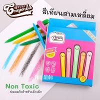 ราคา สีเทียน สามเหลี่ยม Non Toxic (Crayonlab) (11850237735)